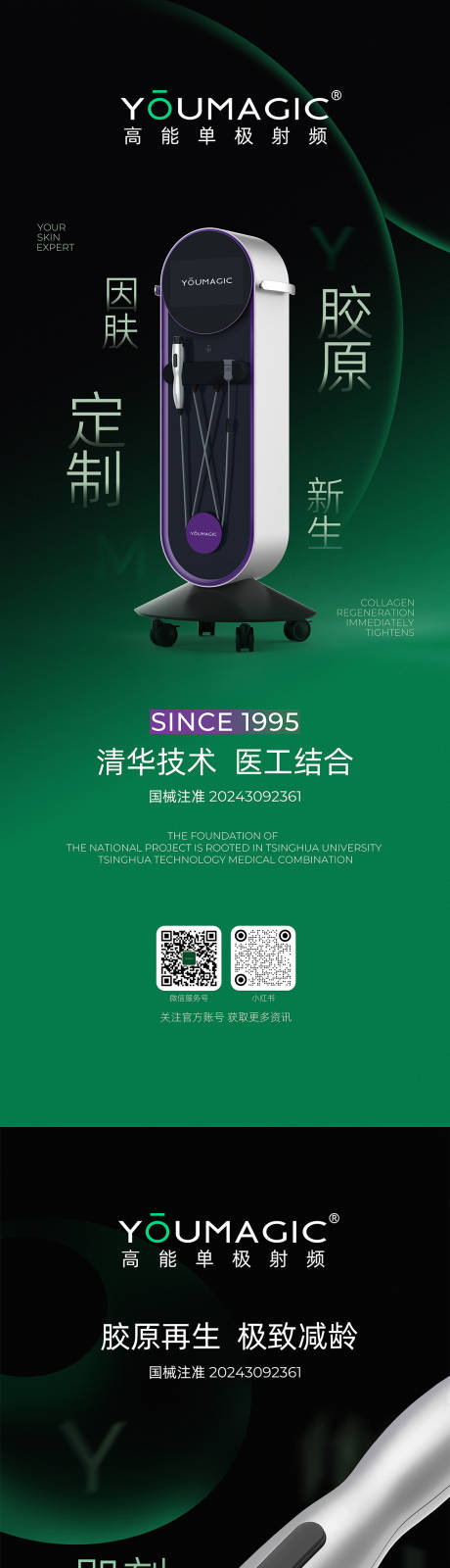 源文件下載【享設(shè)計(jì)】搜索編號(hào)：95980030772723676【醫(yī)美展架】