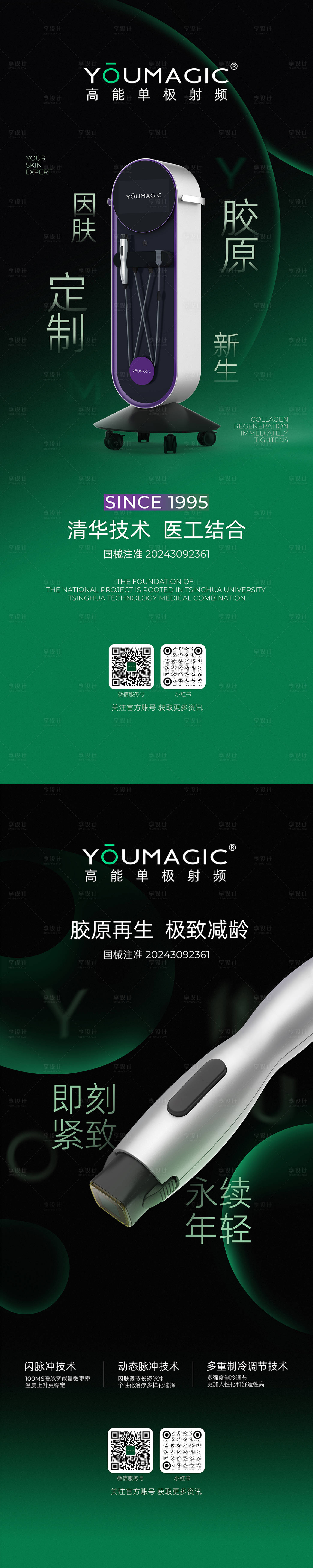 源文件下载【享设计】搜索编号：95980030772723676【医美展架】