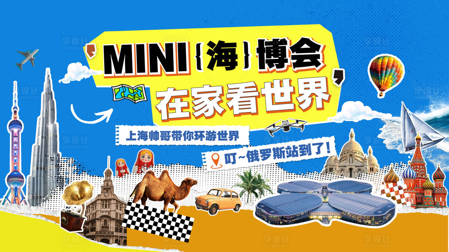 源文件下载【享设计】搜索编号：74340030620436287【高端俄罗斯旅游活动KV】