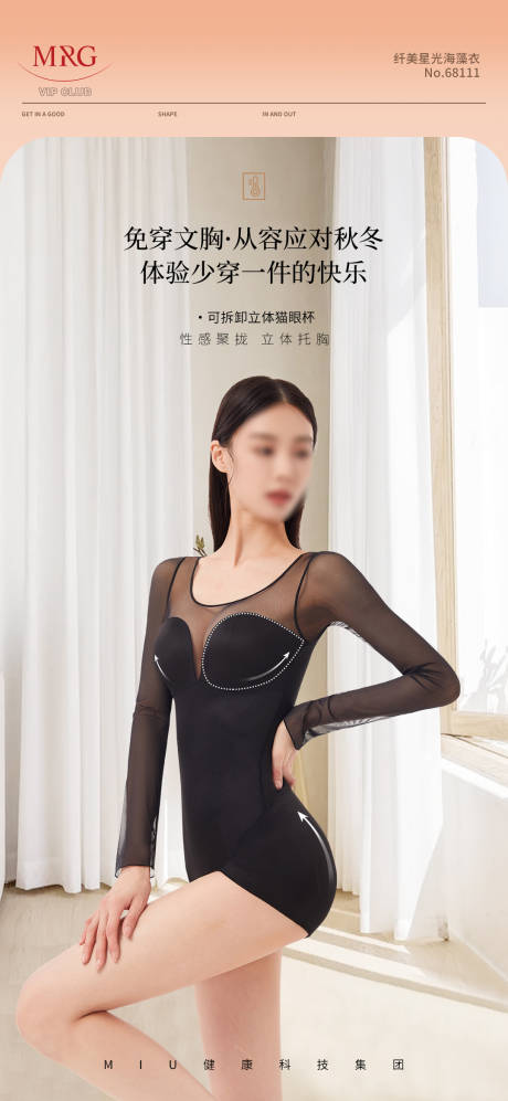 源文件下载【享设计】搜索编号：84340031044883059【女装服饰/秋冬穿搭/塑身衣海报】