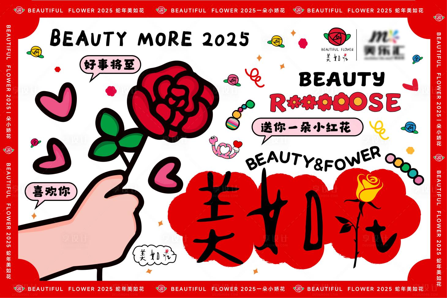 源文件下載【享設計】搜索編號：79720030839521042【美如花海報】