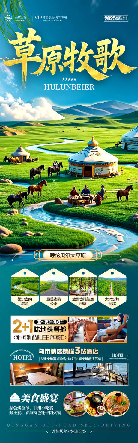 源文件下载【内蒙古草原呼伦贝尔旅游海报】编号：80110030772807813