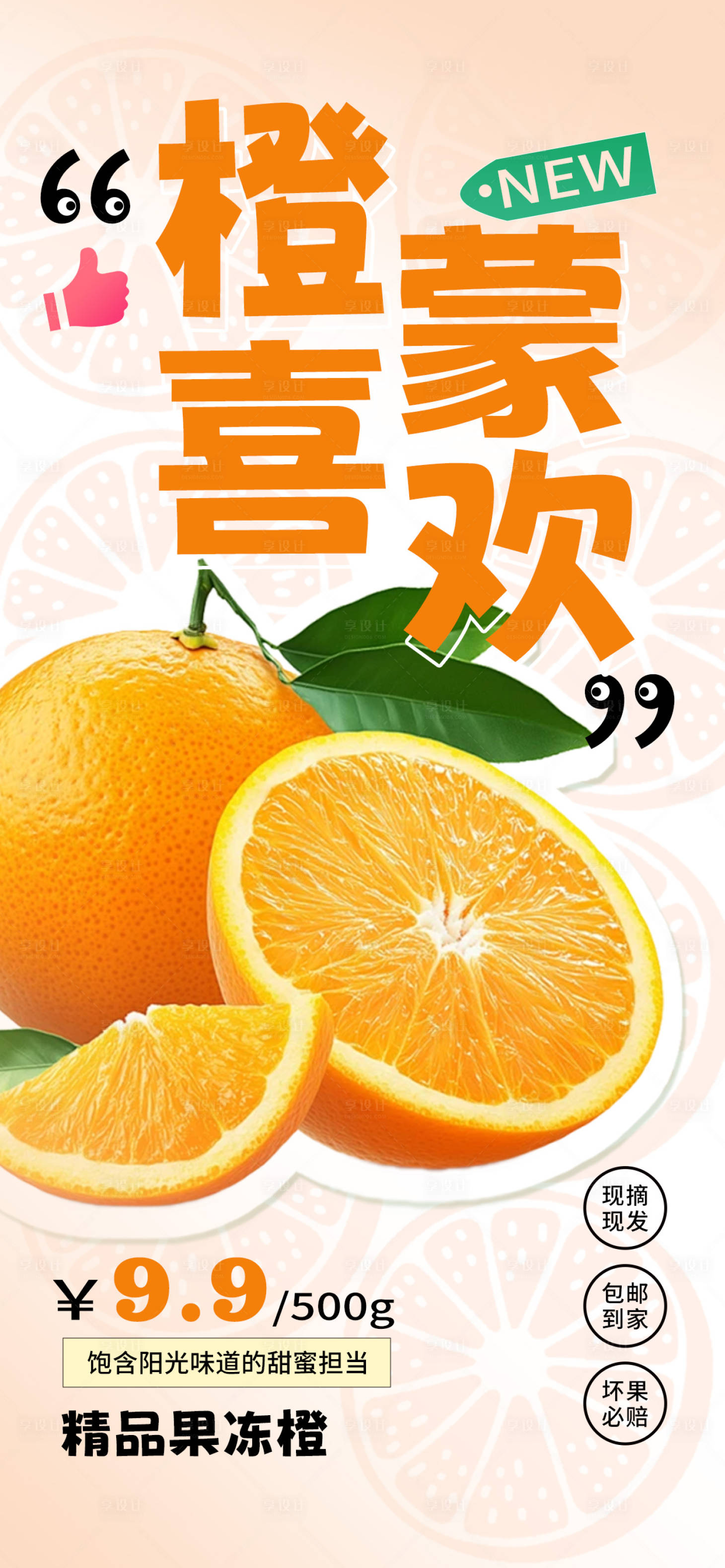 源文件下載【享設計】搜索編號：73920030772065266【橙子營銷活動海報】