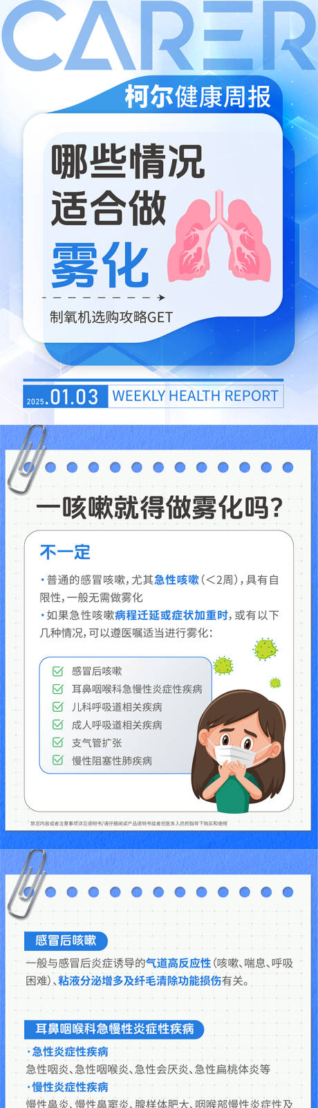 源文件下载【小红书科普海报】编号：86110030616237447