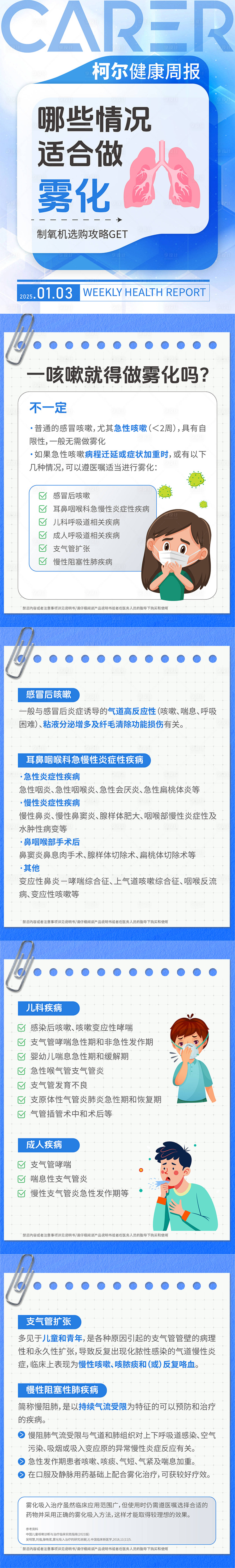 源文件下載【享設計】搜索編號：86110030616237447【小紅書科普海報】