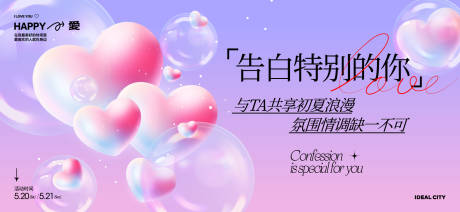 源文件下载【520情人节背景板】编号：59460030717466189