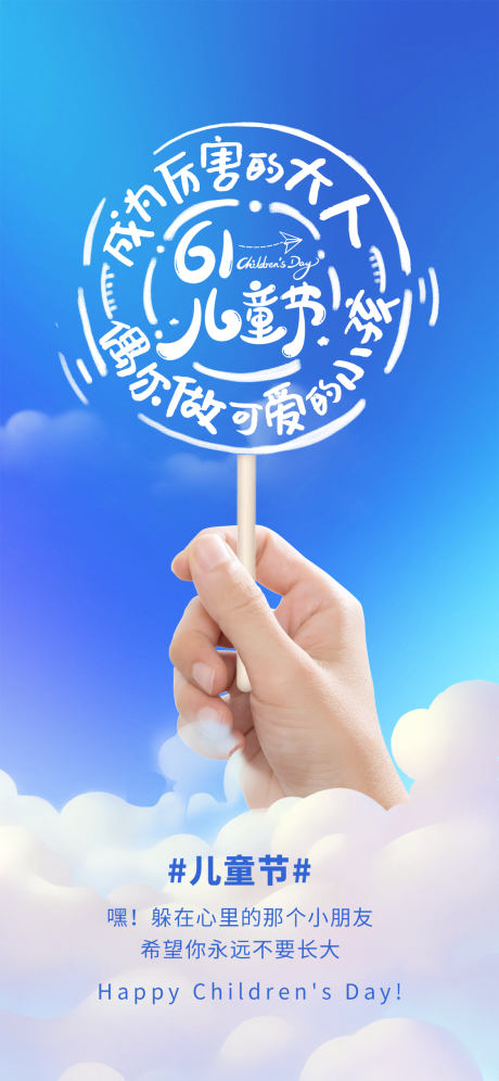 源文件下载【六一儿童节海报】编号：94380030974062285