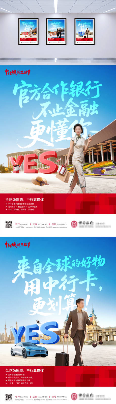 源文件下载【中行上海竖版进博会系列海报】编号：23310030884035731