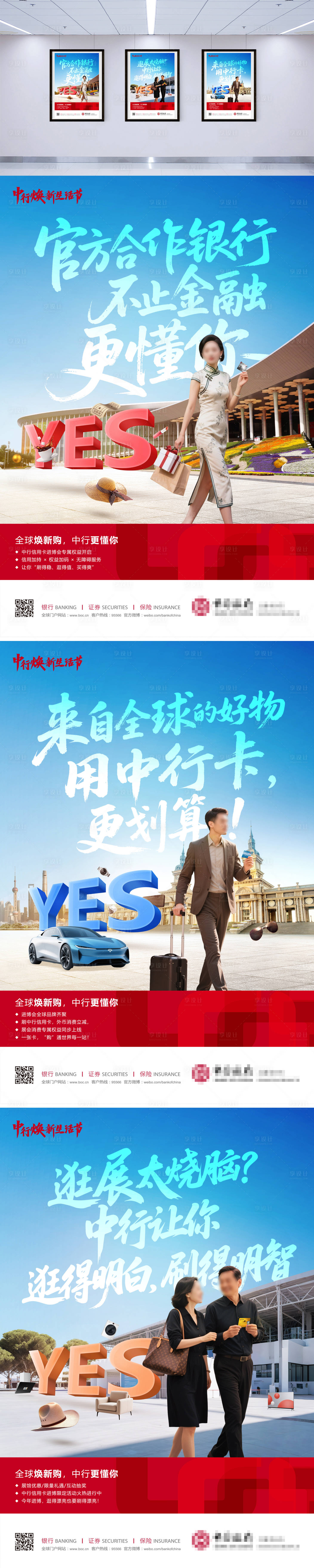 源文件下載【享設計】搜索編號：23310030884035731【中行上海豎版進博會系列海報】