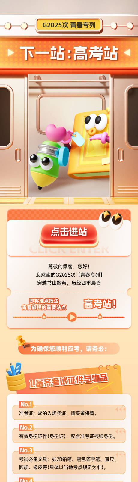 源文件下载【下一站高考长图】编号：46710031080722594