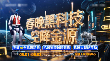源文件下载【地产AI机器人活动KV 】编号：17470030664799833