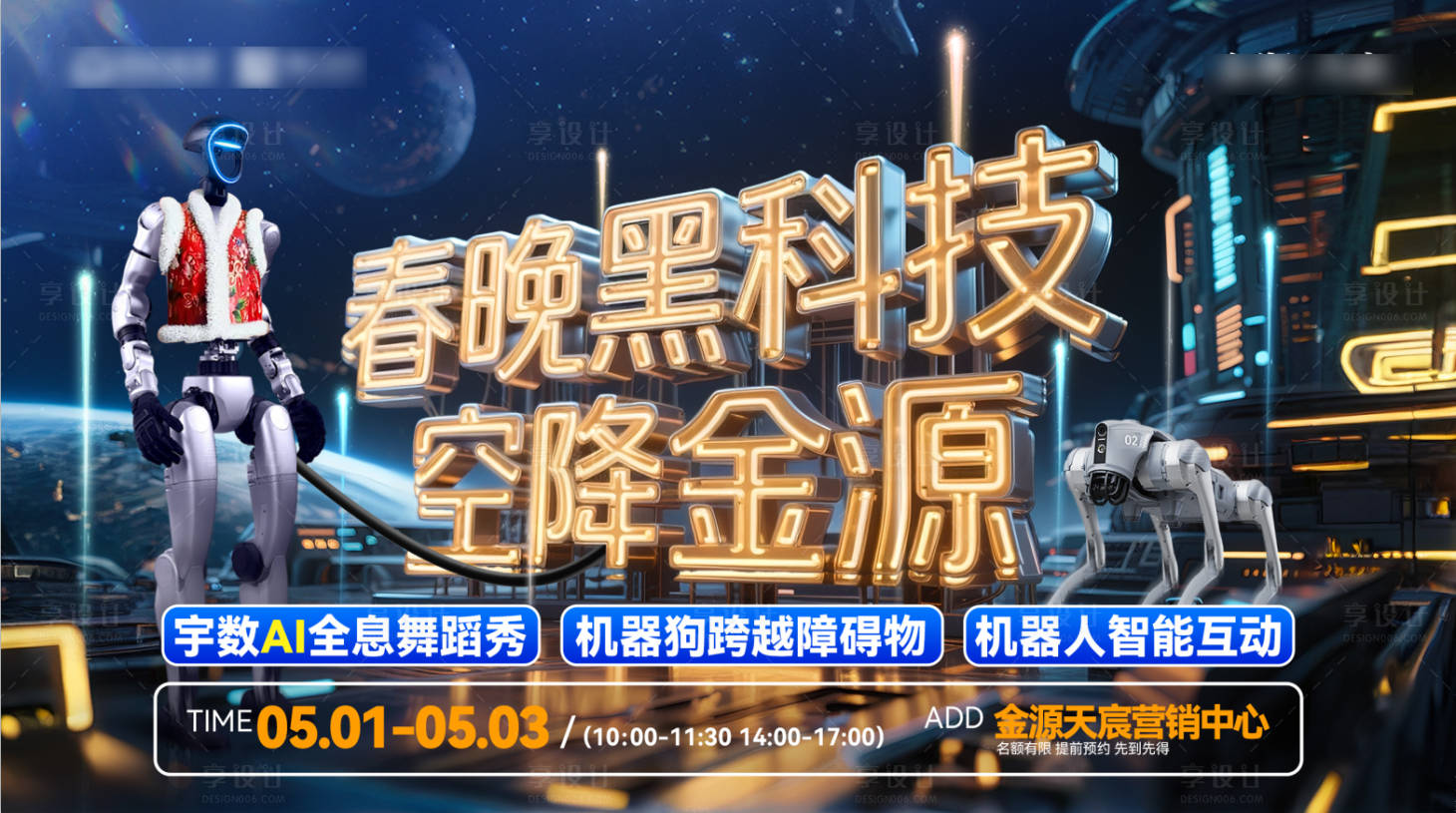 源文件下載【享設計】搜索編號：17470030664799833【地產AI機器人活動KV 】