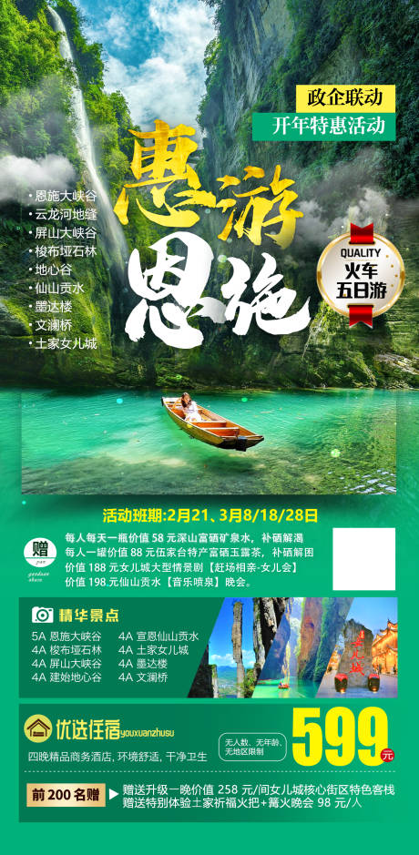 源文件下载【惠游恩施】编号：89540030620794850