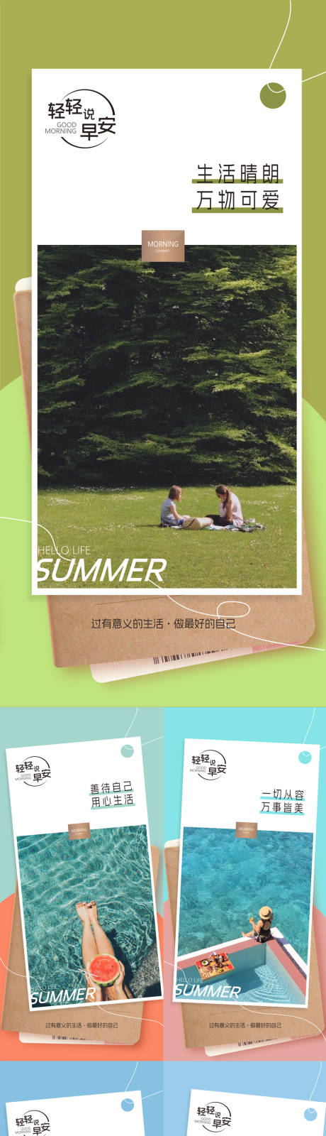 源文件下載【享設(shè)計(jì)】搜索編號(hào)：67140030972631443【早安日簽海報(bào)】