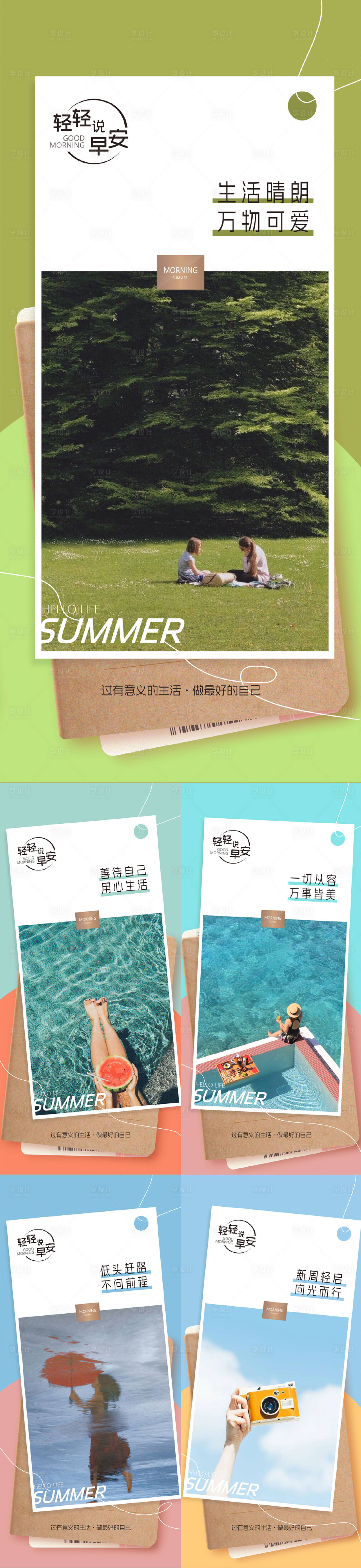 源文件下载【享设计】搜索编号：67140030972631443【早安日签海报】
