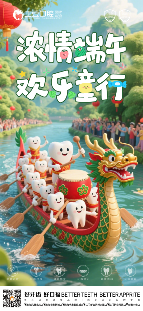 源文件下载【口腔端午节儿童节双节海报】编号：41670030950403537