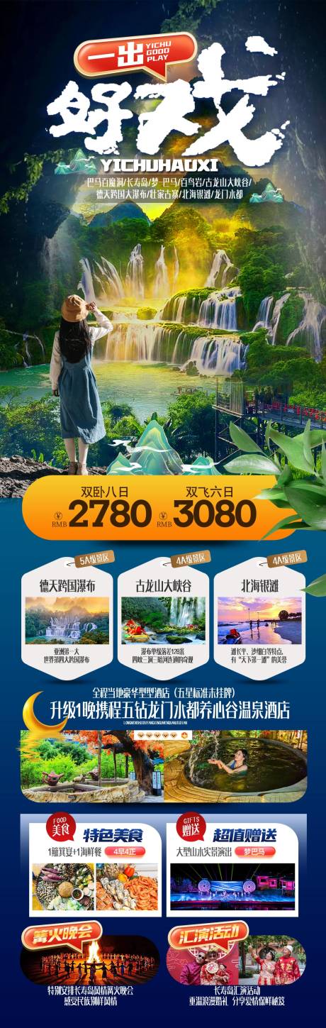 源文件下載【享設計】搜索編號：37740031075527414【廣西桂西南旅游海報】