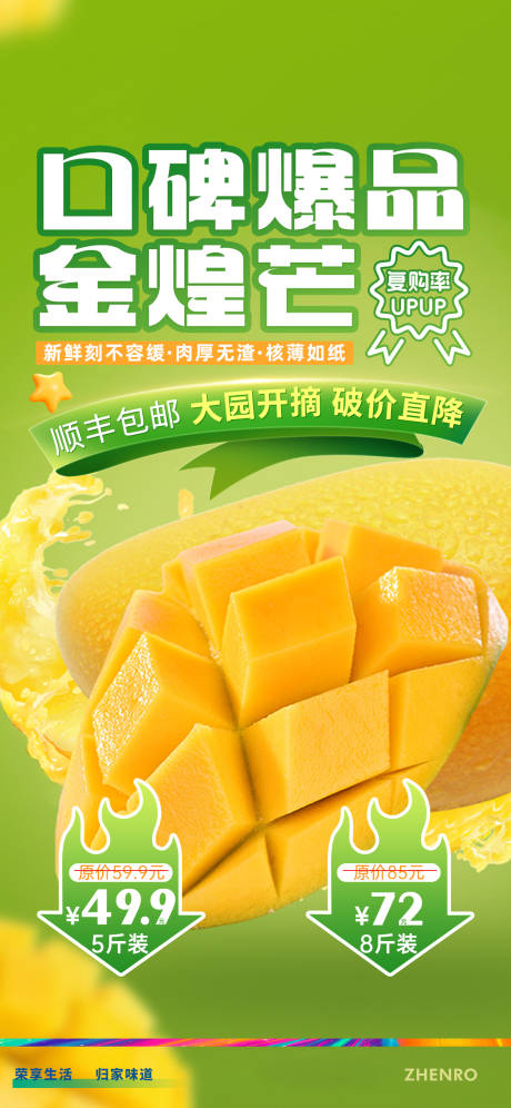 源文件下載【享設(shè)計(jì)】搜索編號(hào)：33560030603661543【芒果海報(bào)】