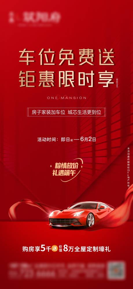 源文件下载【端午节车位优惠】编号：25650030976474284