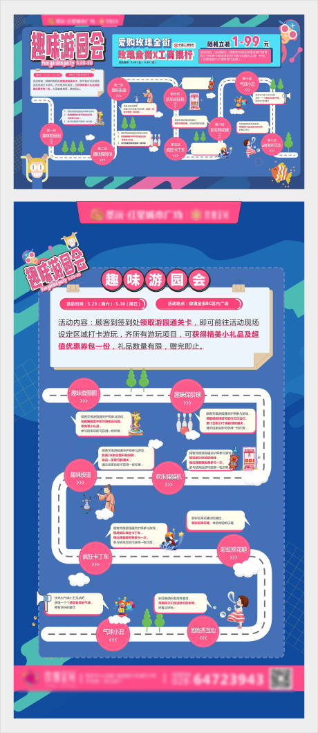 源文件下載【游園會】編號：44030030904926593