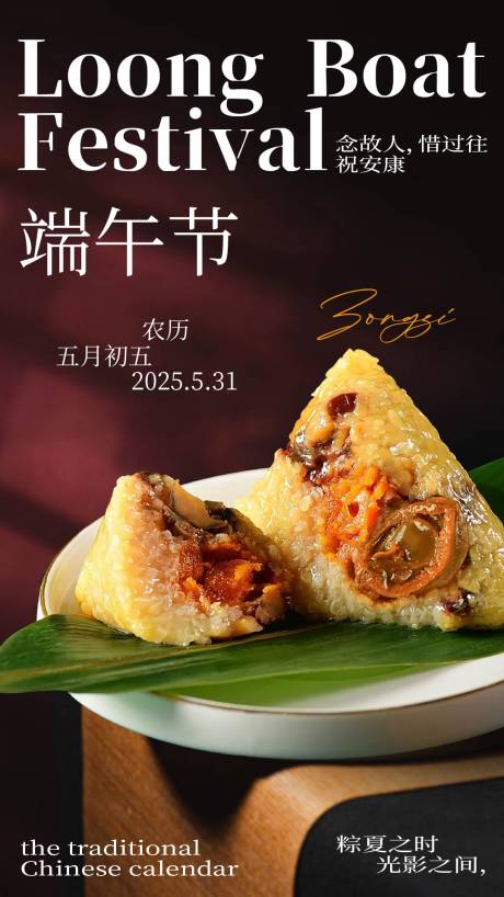 源文件下载【端午节海报】编号：92590030776845600