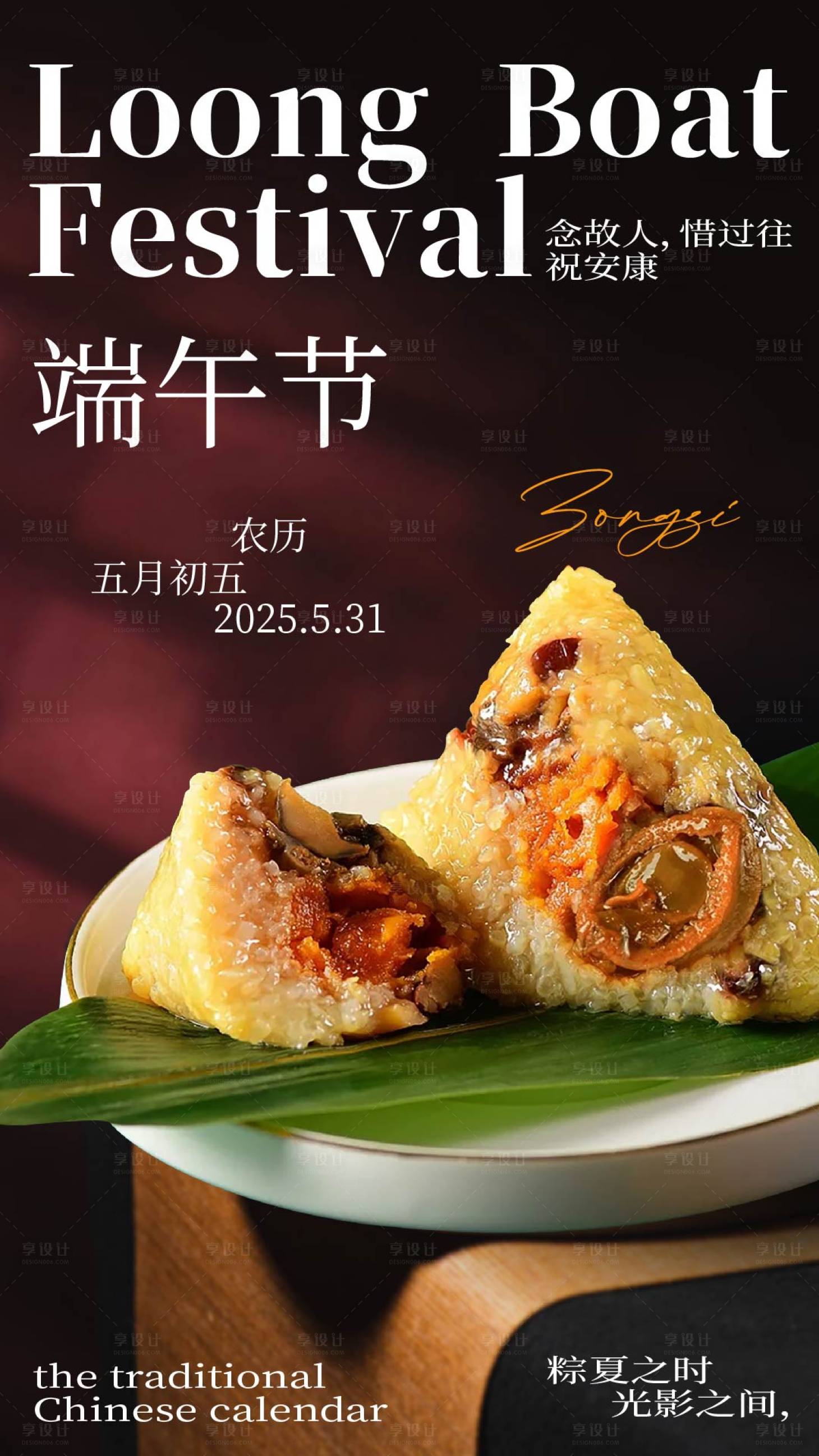 源文件下载【享设计】搜索编号：92590030776845600【端午节海报】