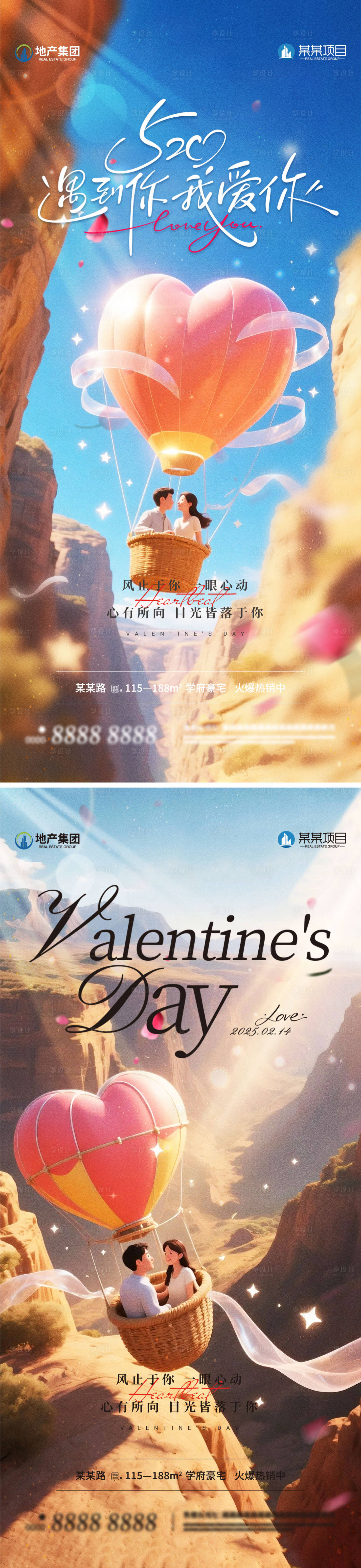 源文件下載【享設計】搜索編號：67910030699605459【地產(chǎn)520情人節(jié)海報系列】