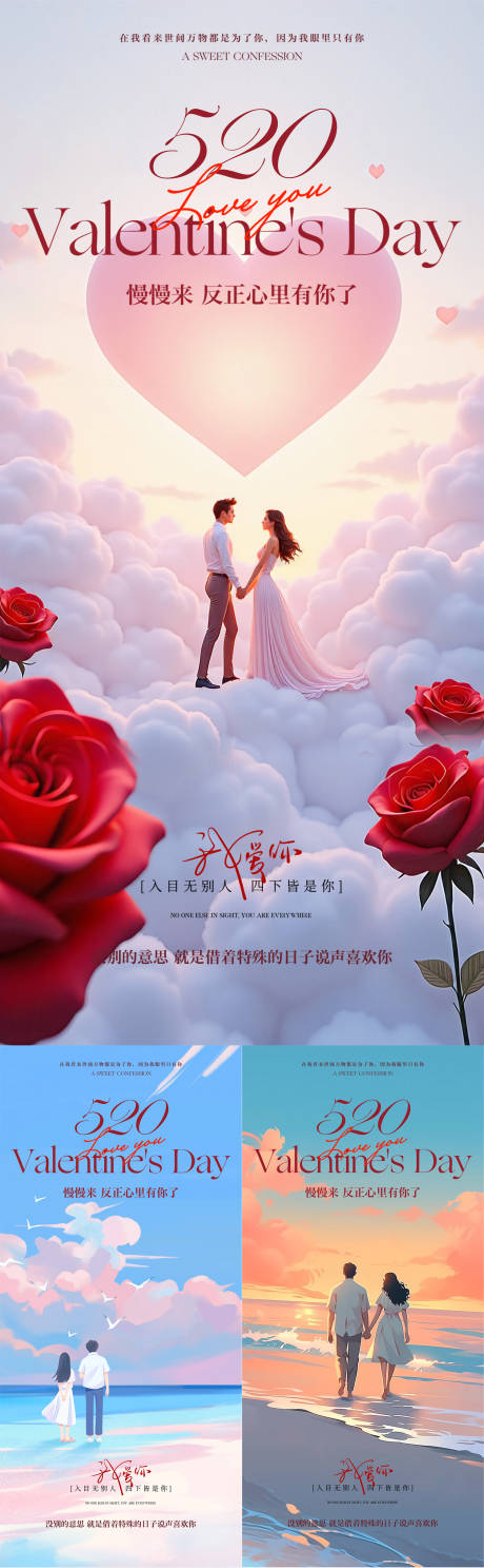 源文件下载【享设计】搜索编号：89170030782847541【520情人节浪漫玫瑰海边】
