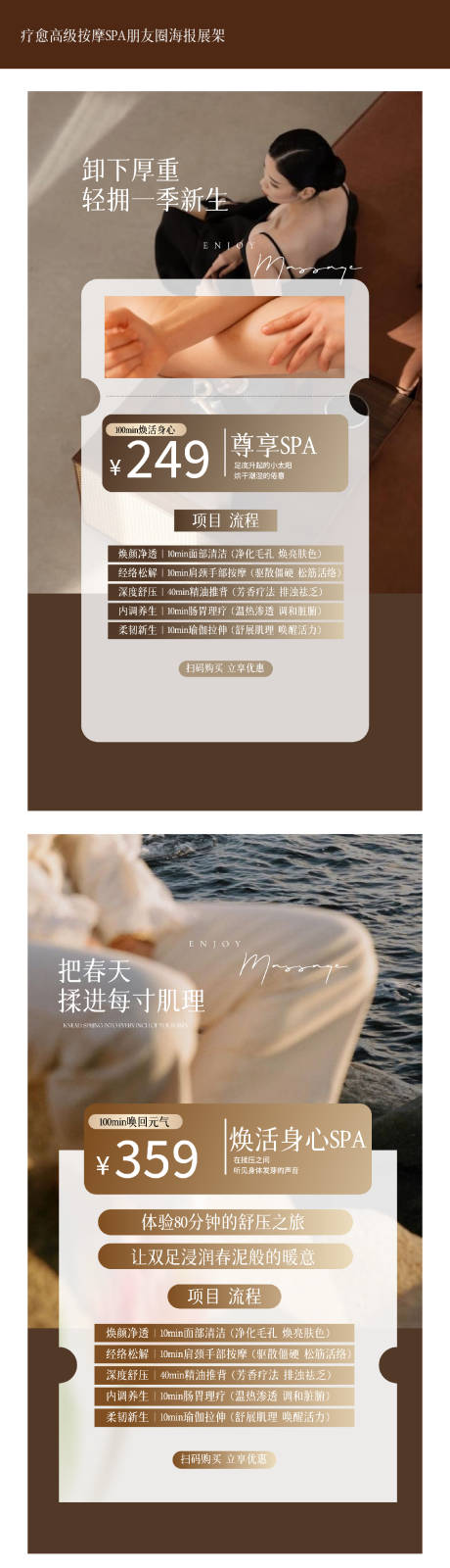源文件下载【疗愈高级按摩SPA朋友圈海报展架】编号：62580030564491336