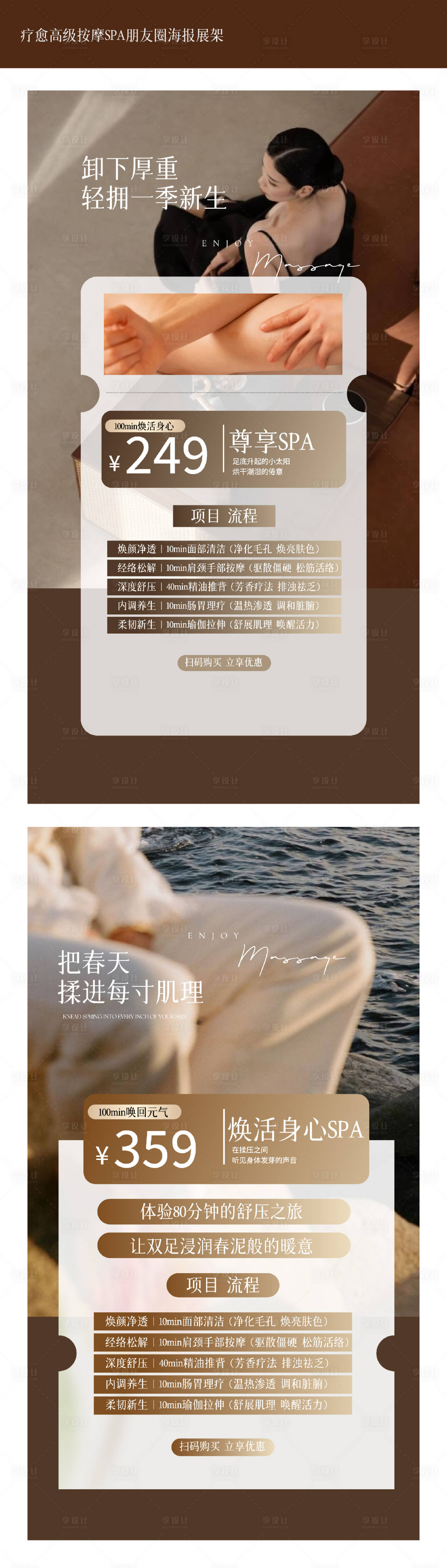 源文件下载【享设计】搜索编号：62580030564491336【疗愈高级按摩SPA朋友圈海报展架】