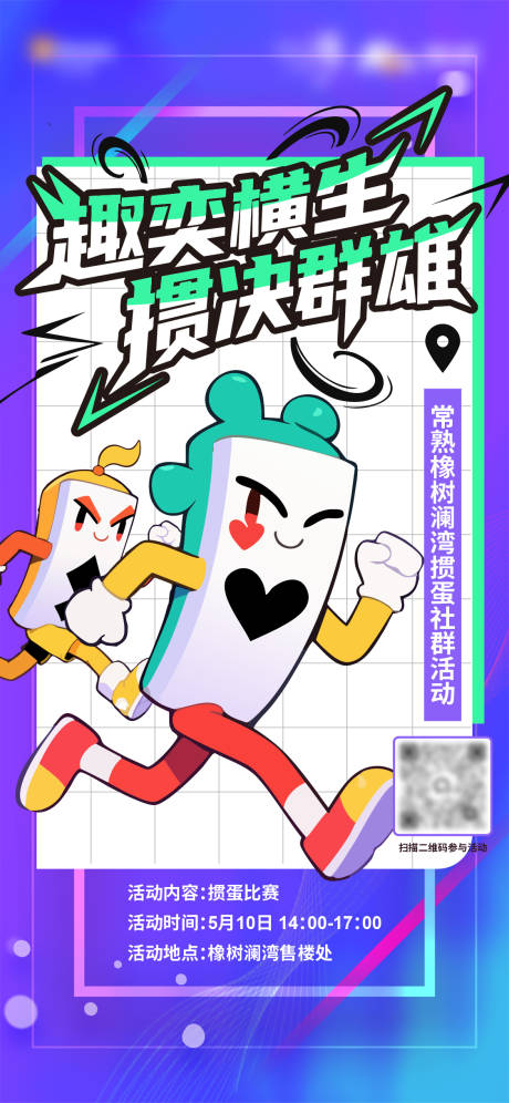 源文件下載【享設(shè)計】搜索編號：40850030718684537【摜蛋比賽海報】