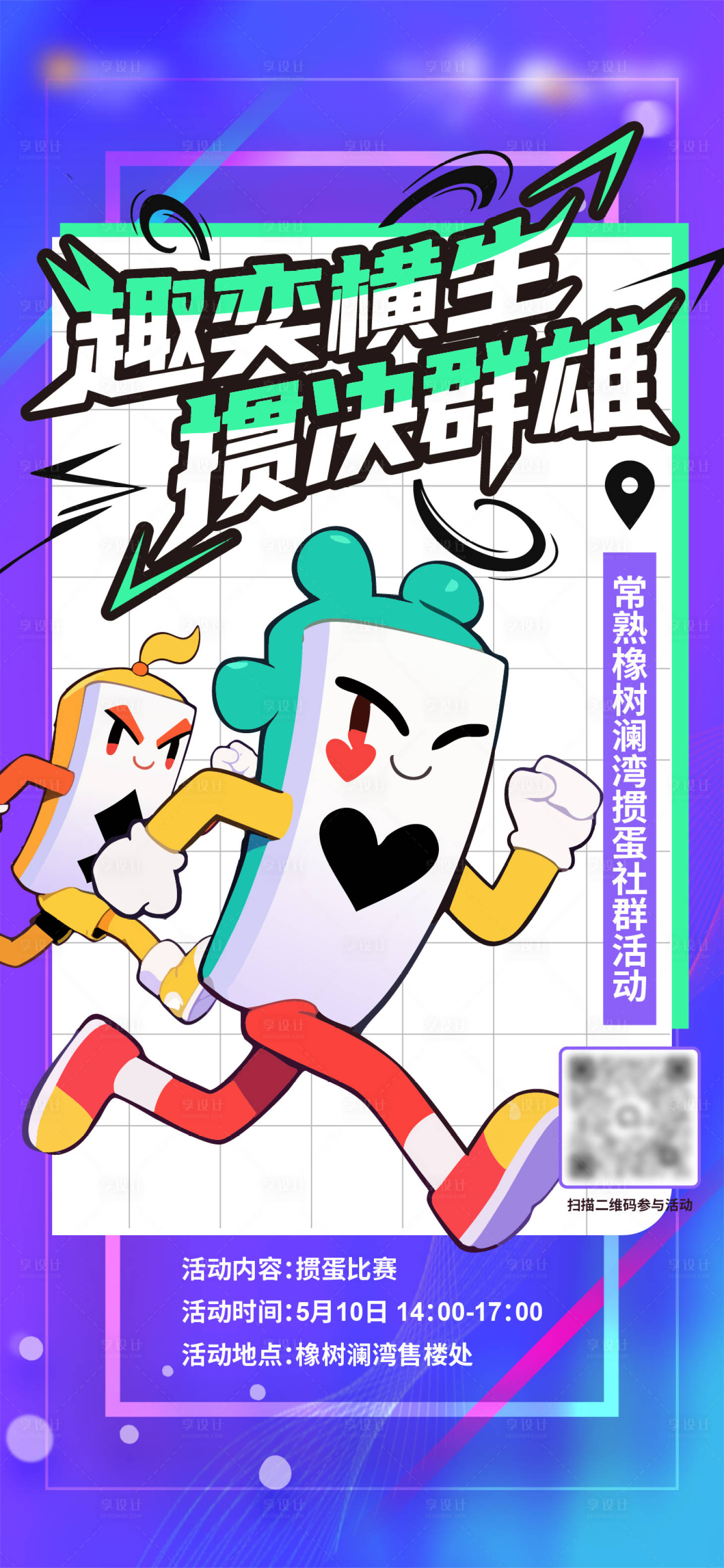 源文件下载【享设计】搜索编号：40850030718684537【掼蛋比赛海报】