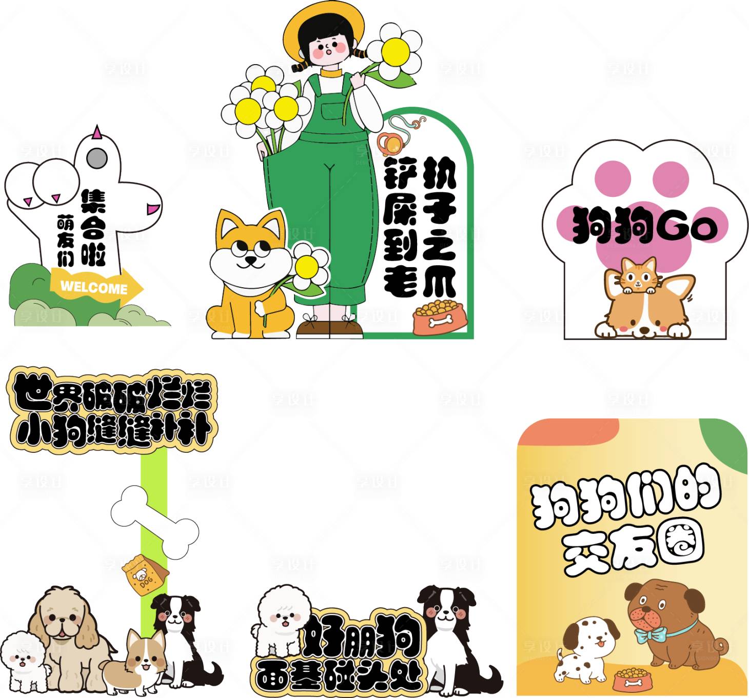 源文件下載【寵物立牌】編號：51370030913724956