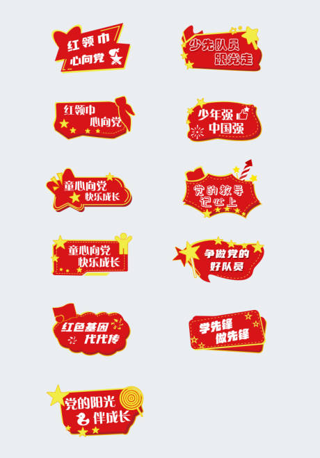 源文件下載【黨建國慶兒童六一手舉牌】編號：22420031053418975