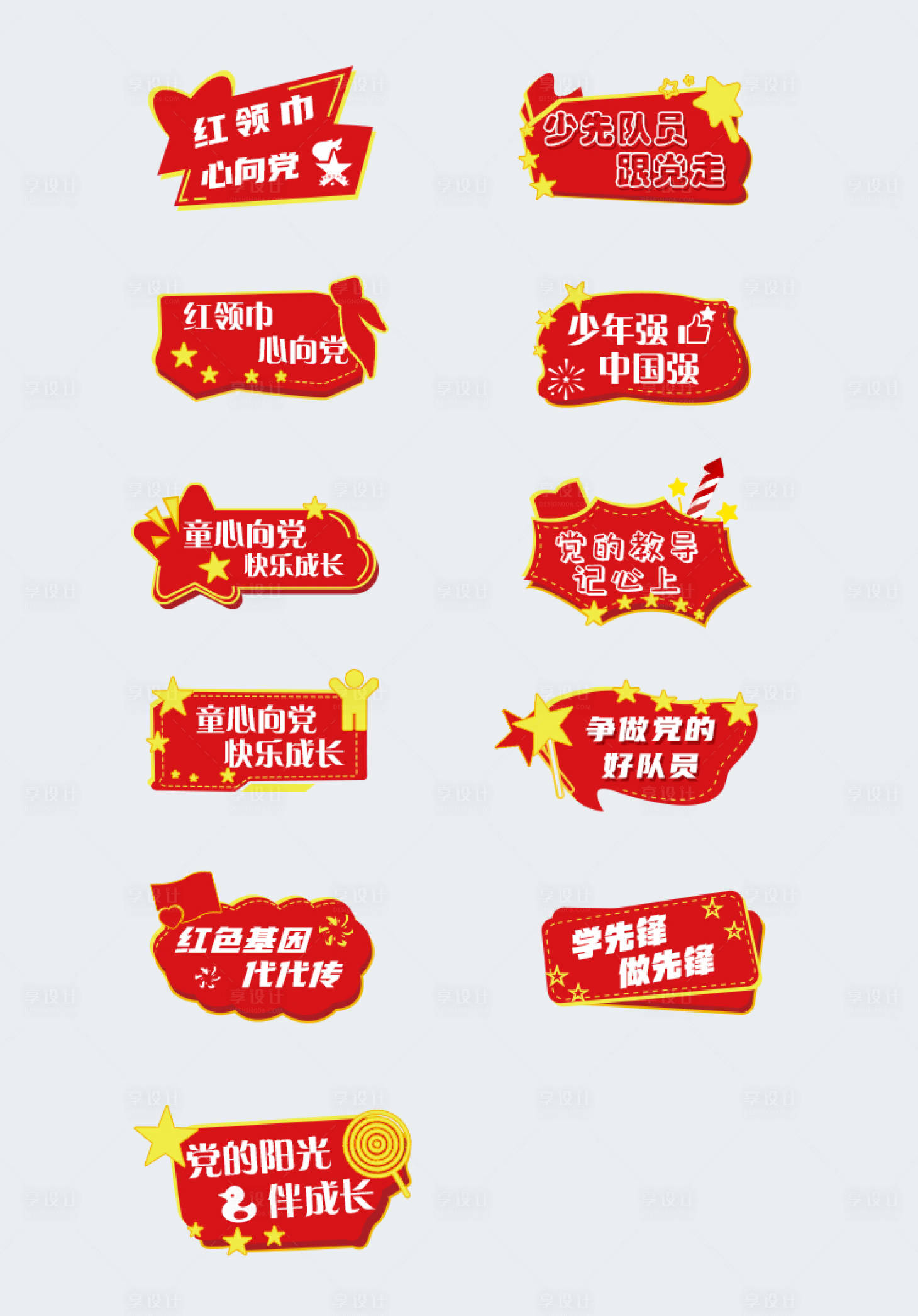源文件下載【黨建國慶兒童六一手舉牌】編號：22420031053418975
