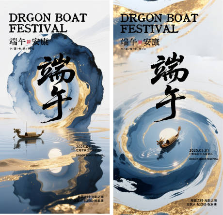 源文件下載【享設計】搜索編號：64320031018651689【端午佳節】