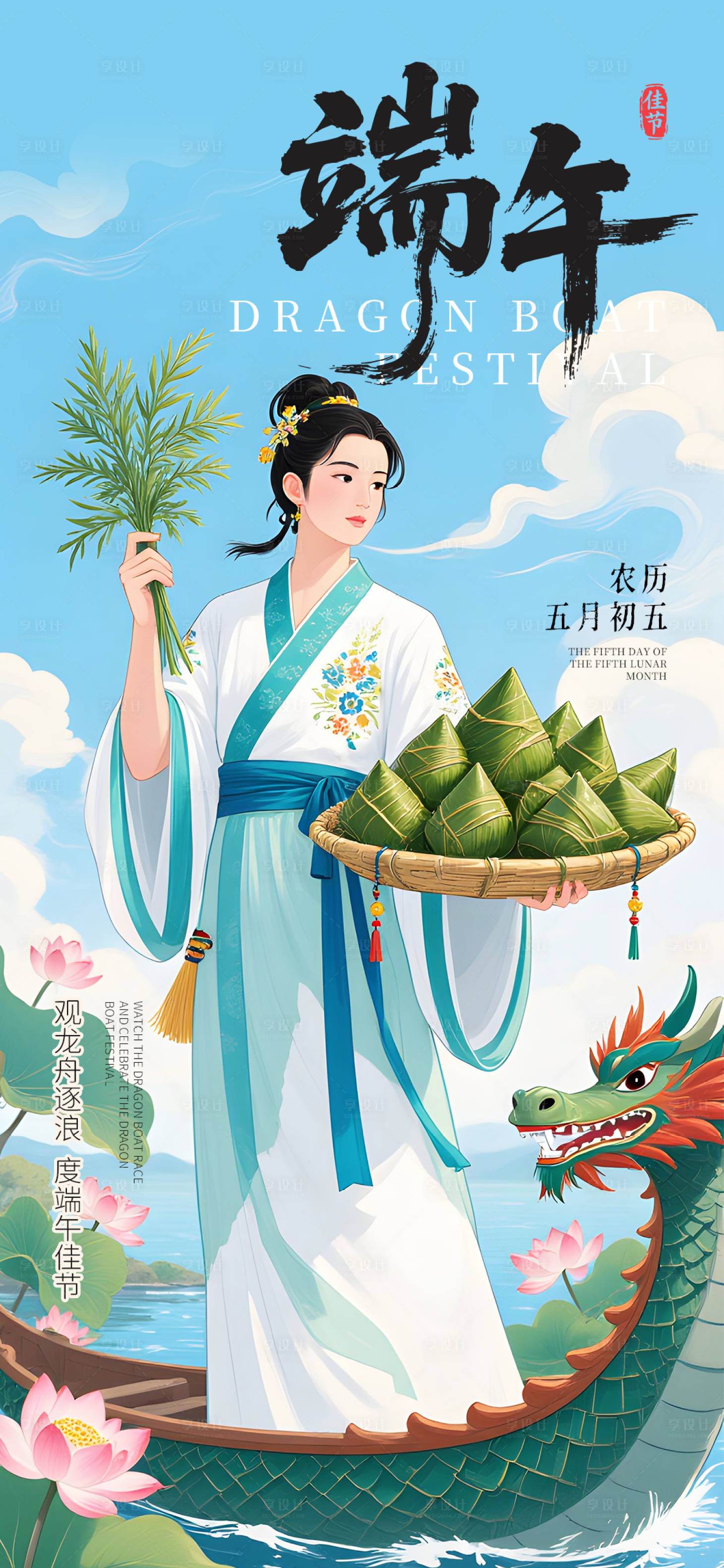 源文件下載【享設(shè)計(jì)】搜索編號：93180030935207657【中式端午節(jié)海報(bào)】