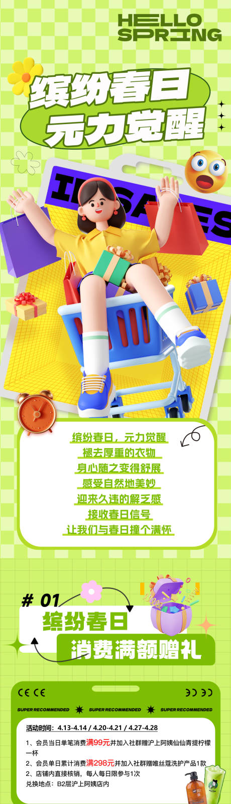 源文件下载【享设计】搜索编号：44320031038679001【春日唤醒计划长图海报设计】
