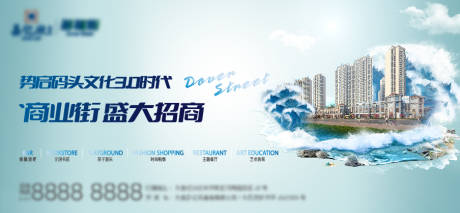 源文件下載【地產招商戶外海報】編號：42320030880311454