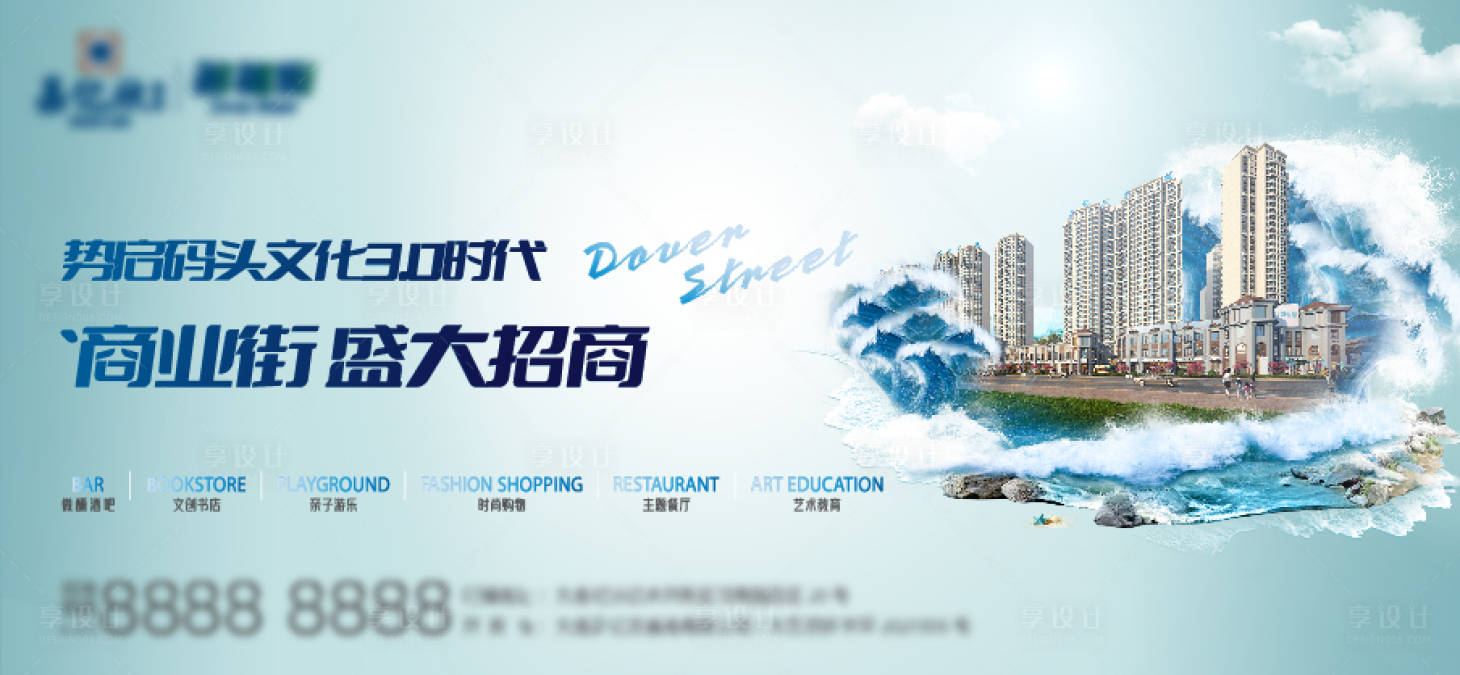 源文件下載【享設計】搜索編號：42320030880311454【地產招商戶外海報】