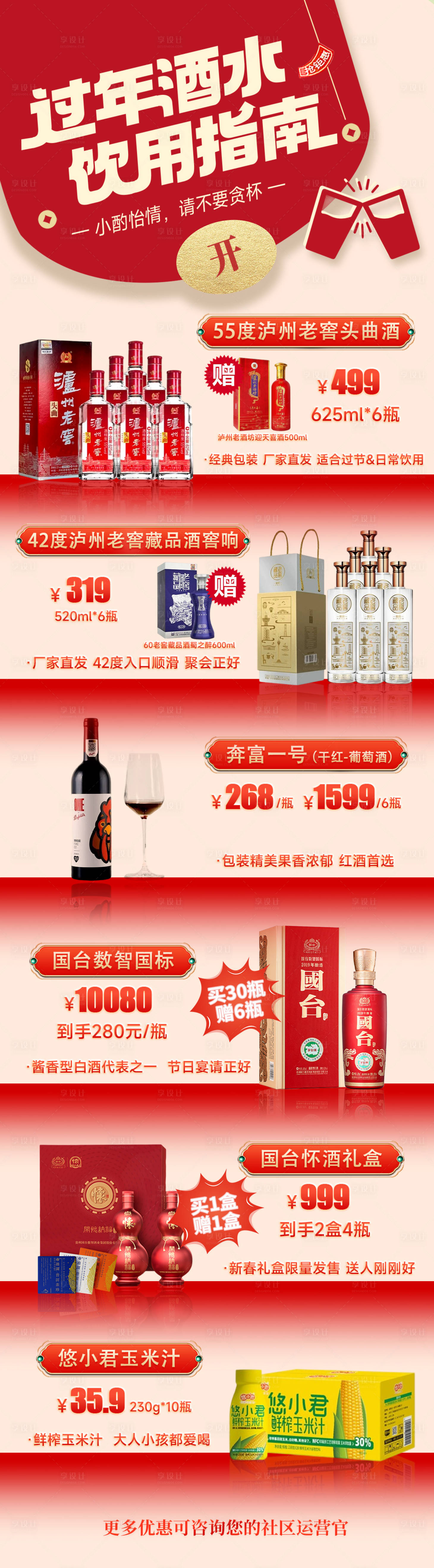 源文件下載【享設(shè)計(jì)】搜索編號(hào)：34600030936839965【過年酒水營(yíng)銷海報(bào)】