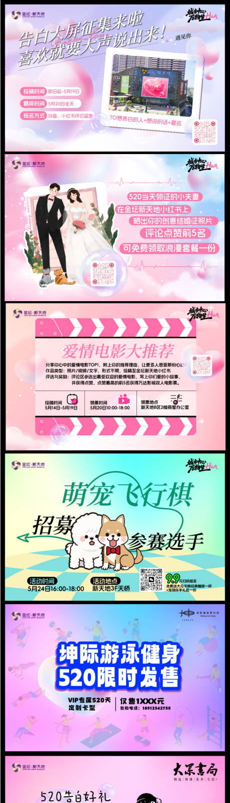 源文件下载【520活动系列海报展板】编号：73560030888803095