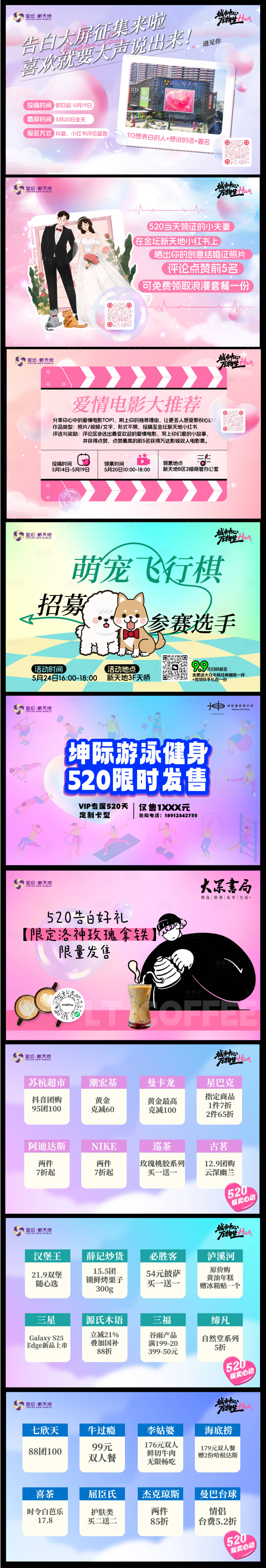 源文件下载【享设计】搜索编号：73560030888803095【520活动系列海报展板】