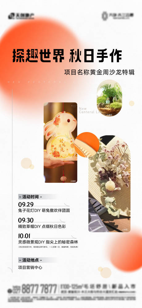 源文件下載【地產國慶手花燈DIY作活動海報】編號：55840030996981832
