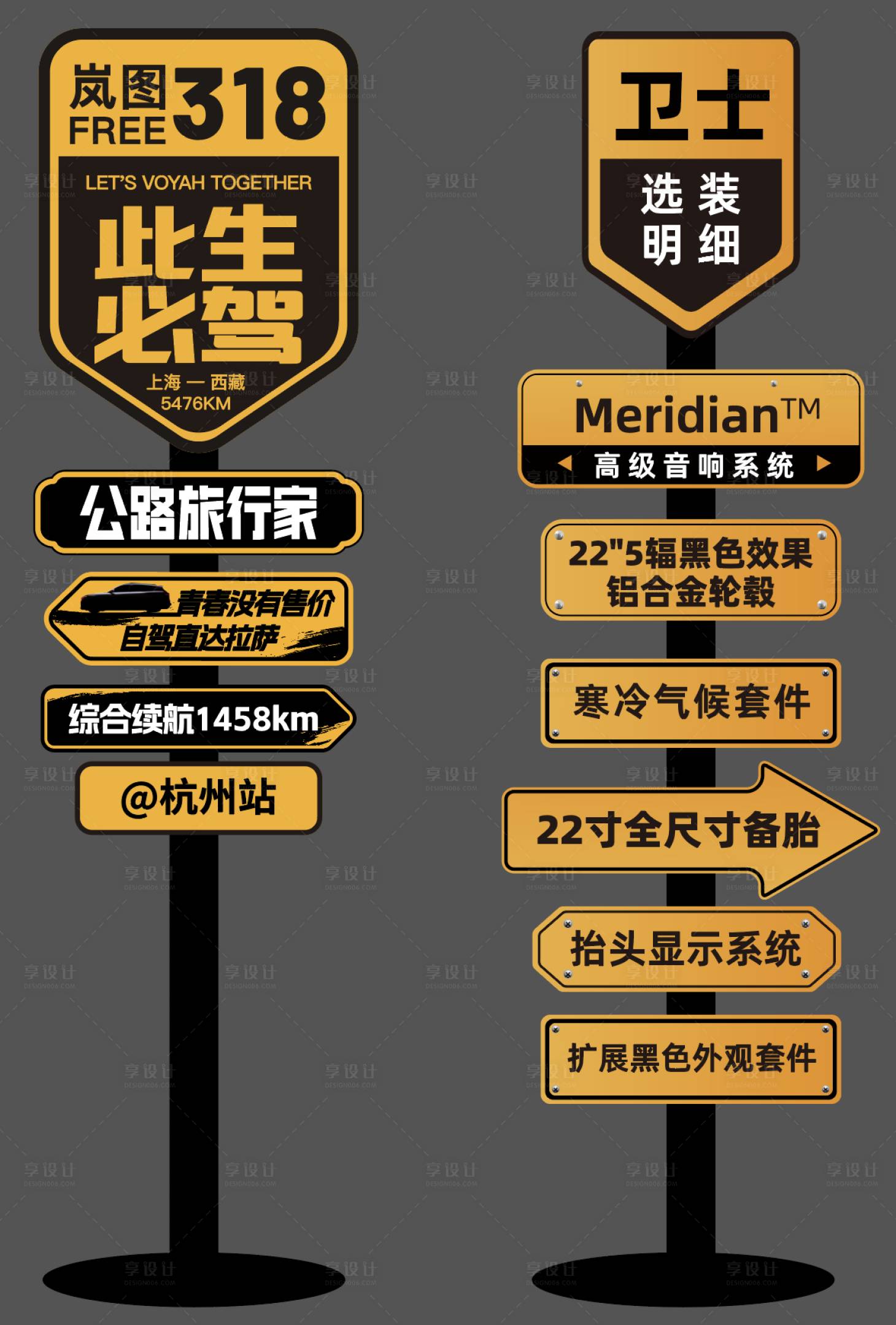 源文件下載【享設計】搜索編號：66620031007374262【318此生必駕立牌立柱路牌】