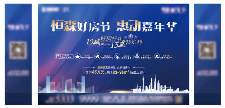 源文件下载【享设计】搜索编号：21830030728819425【地产惠动六重礼活动展板】