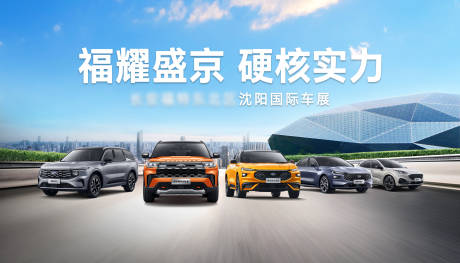 源文件下载【汽车车展KV】编号：24180030831495601