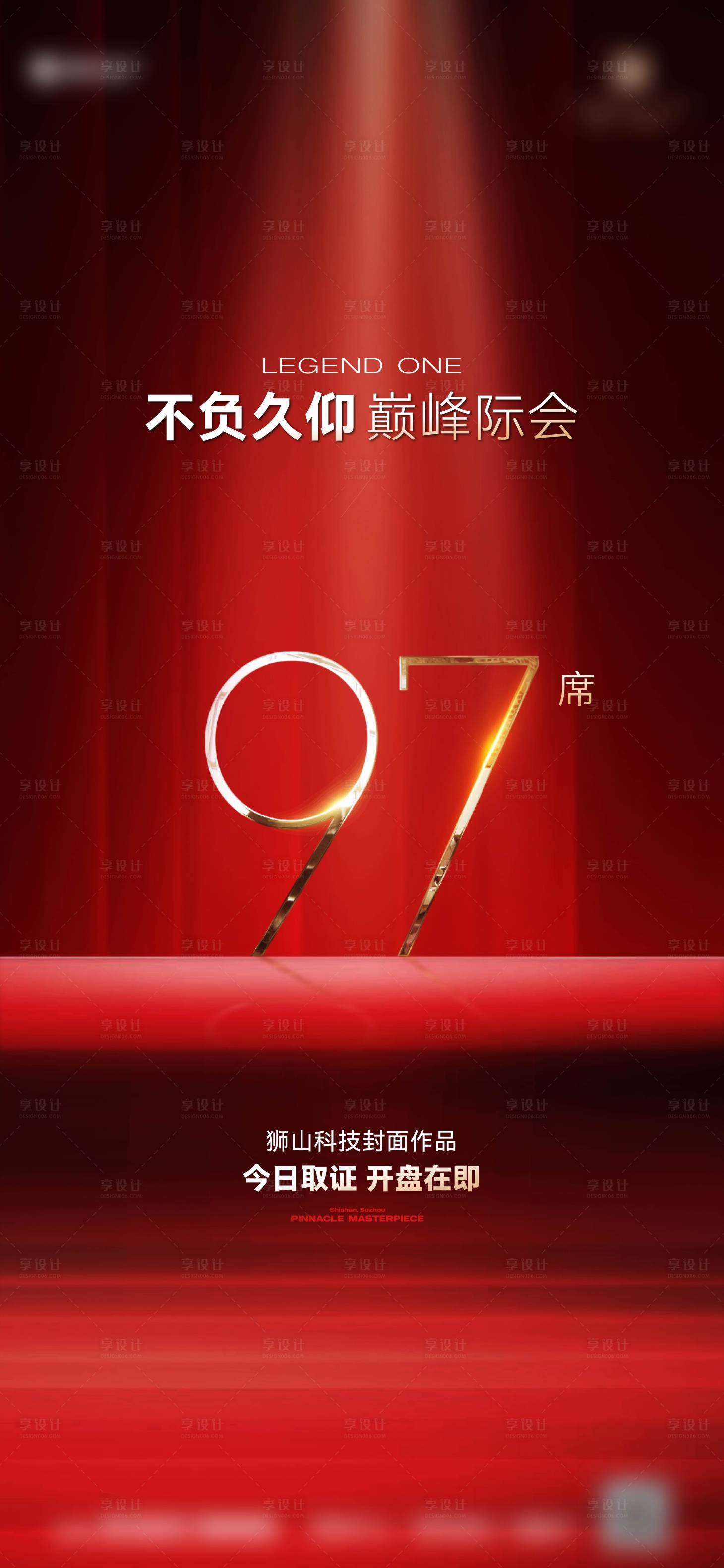 源文件下載【享設計】搜索編號：26310031040425881【地產開盤海報】