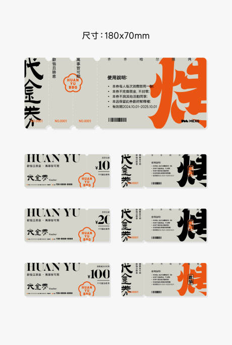 源文件下载【享设计】搜索编号：96430030580496557【烧烤火锅餐饮代金券优惠券】