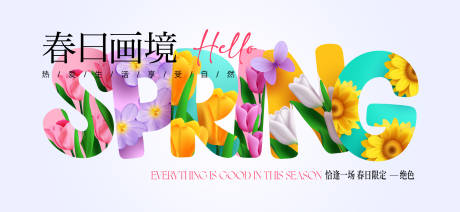 源文件下载【春日活动插画展板】编号：55230030596777651